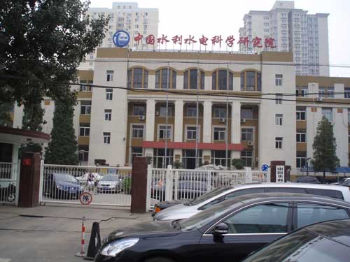 中国水利水电科学研究院中水系统
